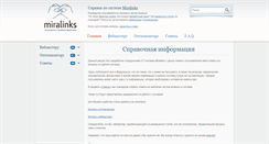 Desktop Screenshot of help.miralinks.ru